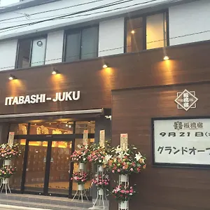 旅馆 东京板桥宿旅馆 東京都